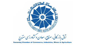 اتاق بازرگانی،صنایع،معادن و کشاورزی استان کردستان